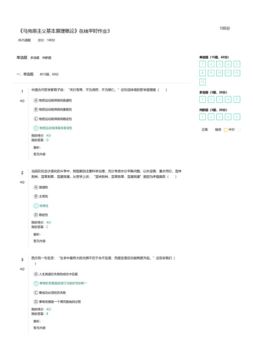 22春东北《马克思主义基本原理概论》在线平时作业3答案参考