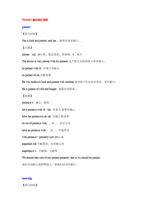 2020高中外研版必修1Module 2知识点总结详析和巩固练习(有答案)