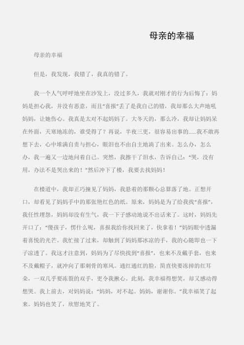 (初中记叙文)母亲的幸福