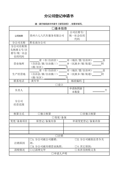 分公司申请表