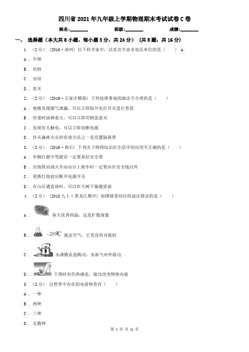 四川省2021年九年级上学期物理期末考试试卷C卷(新版)