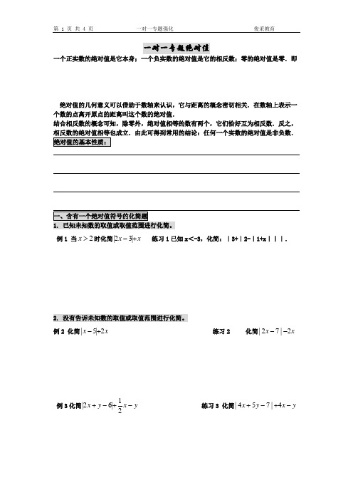 暑期培训专题强化(二)绝对值