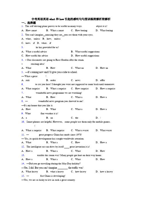 中考英语英语what和how引起的感叹句句型训练附解析附解析