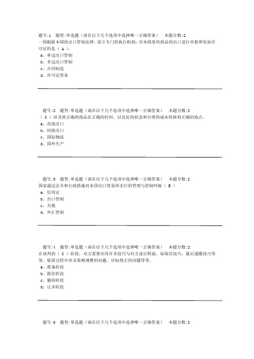 南大远程教育 国际市场营销学第2次作业