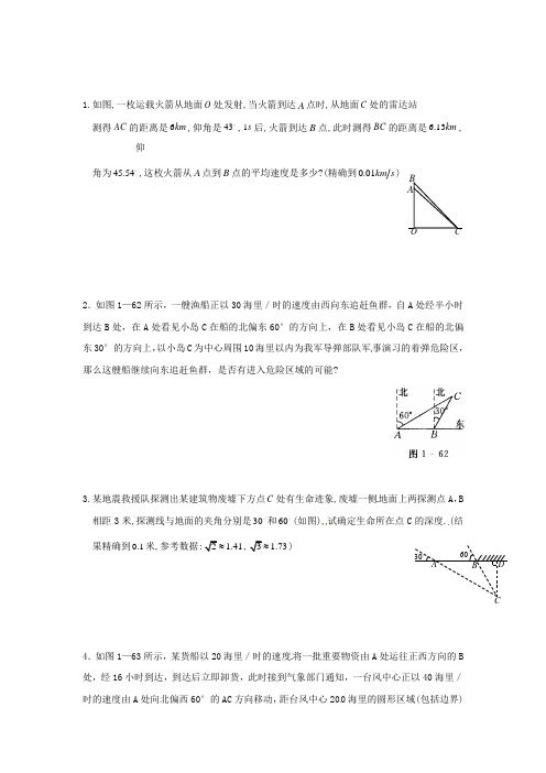 《三角函数的应用同步练习 》同步练习(附答案) 2022年北师大版