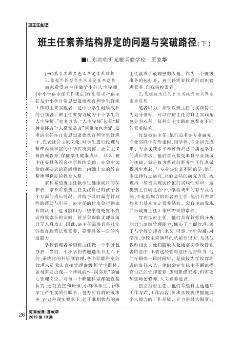 班主任素养结构界定的问题与突破路径(下)