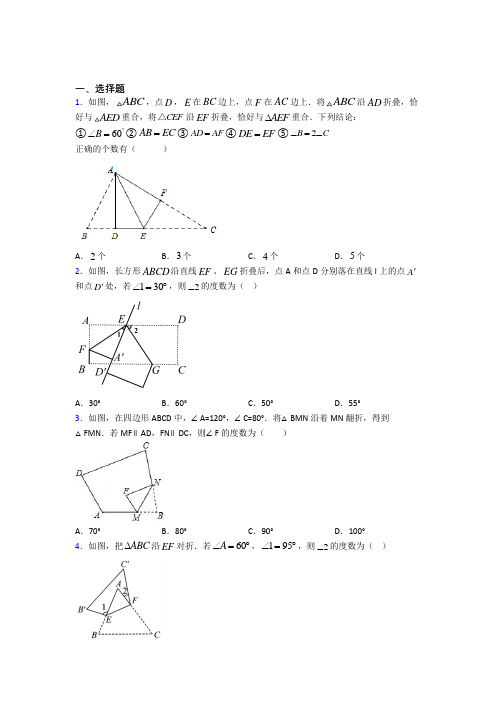 (常考题)北师大版初中数学七年级数学下册第五单元《生活中的轴对称》检测(有答案解析)