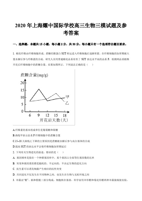 2020年上海耀中国际学校高三生物三模试题及参考答案