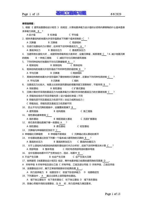 (完整版)基础工程试题库及答案