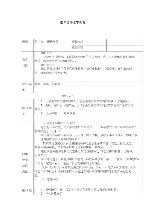 人教版小学四年级下册美术教案全册