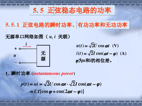 第14讲正弦稳态电路的功率