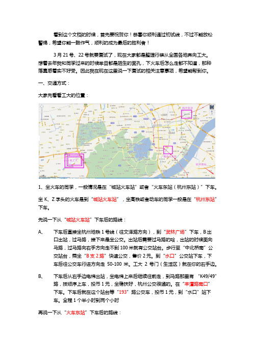 浙江工业大学复试注意事项及乘车路线