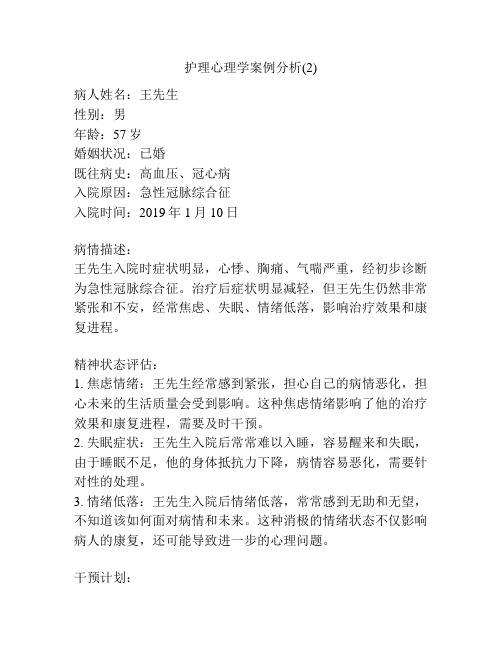 护理心理学案例分析(2)