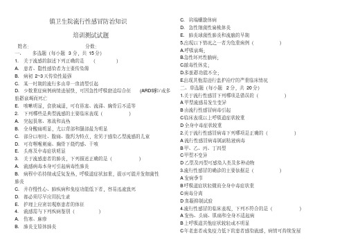 2018年最新流行性感冒防治知识试题及答案