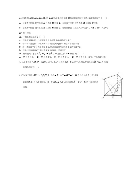 点直线平面练习题家教必备