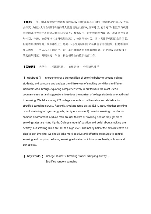 毕业论文-我校在校大学生吸烟现象抽样调查以数学与统计学院为例