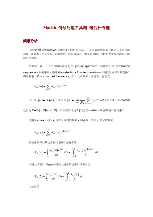 Matlab频谱分析程序