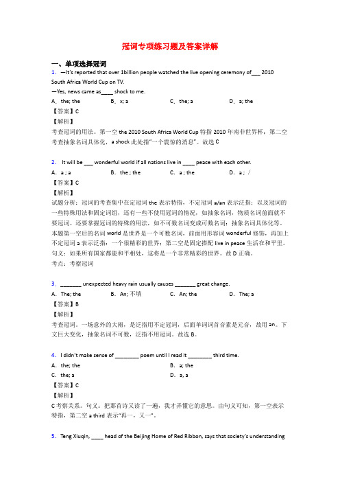 冠词专项练习题及答案详解