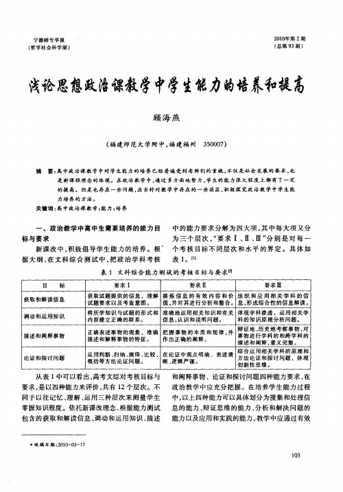 浅论思想政治课教学中学生能力的培养和提高