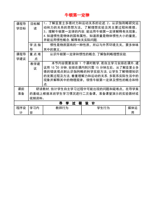 高中物理第三章牛顿运动定律1牛顿第一定律教案教科版必修1