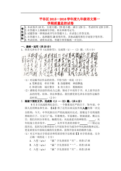 北京市平谷九年级语文上学期期末试题 北京课改版