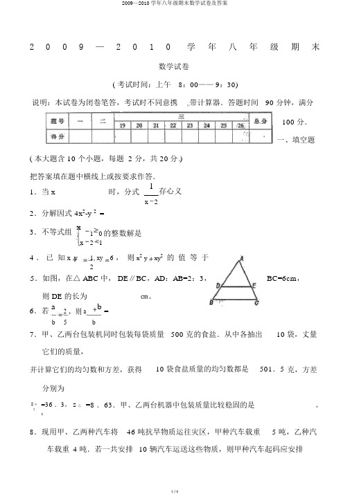 2009—2010学年八年级期末数学试卷及答案