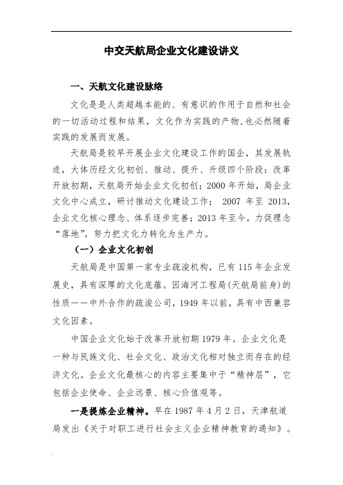 中交天津航道局有限公司企业文化建设讲义