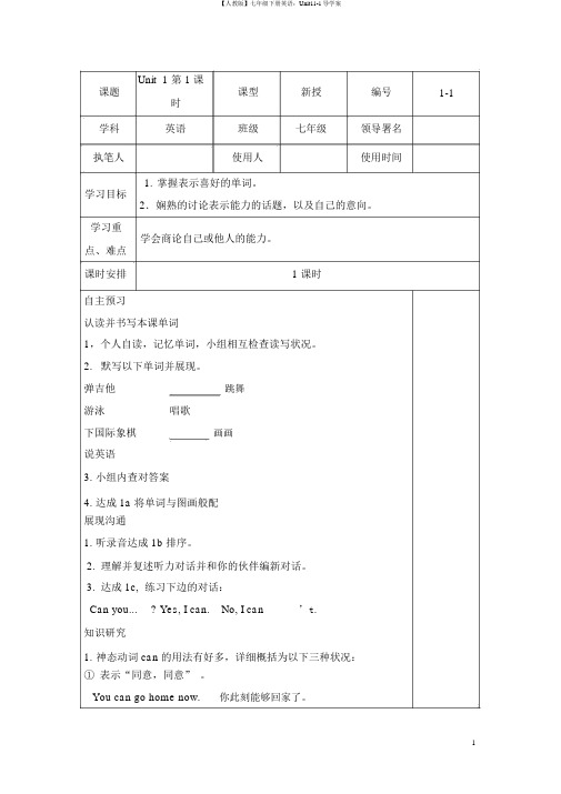 【人教版】七年级下册英语：Unit11-1导学案