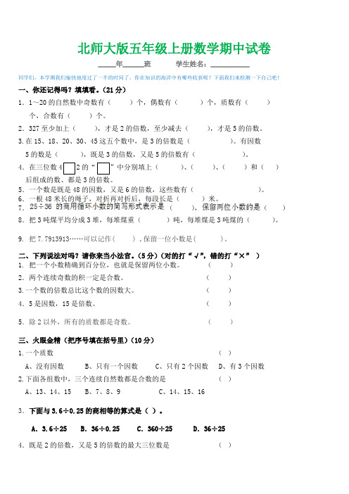 北师大版小学五年级数学上册期中测试题(附参考答案)