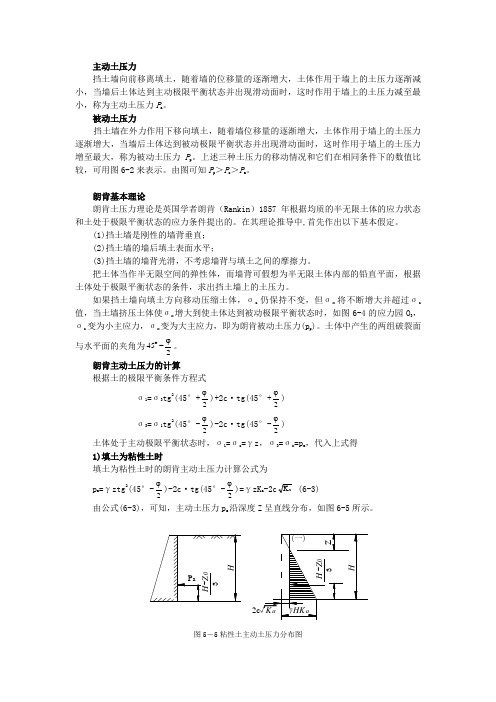 土主动被动土压力概念及计算公式