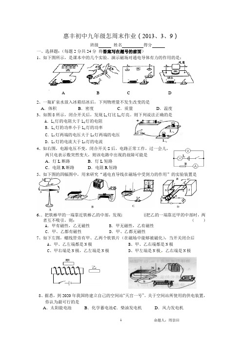 惠丰初中九年级怎周末作业(2013、3、9)