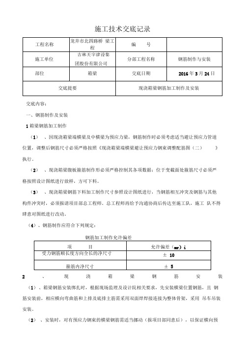 现浇箱梁钢筋交底