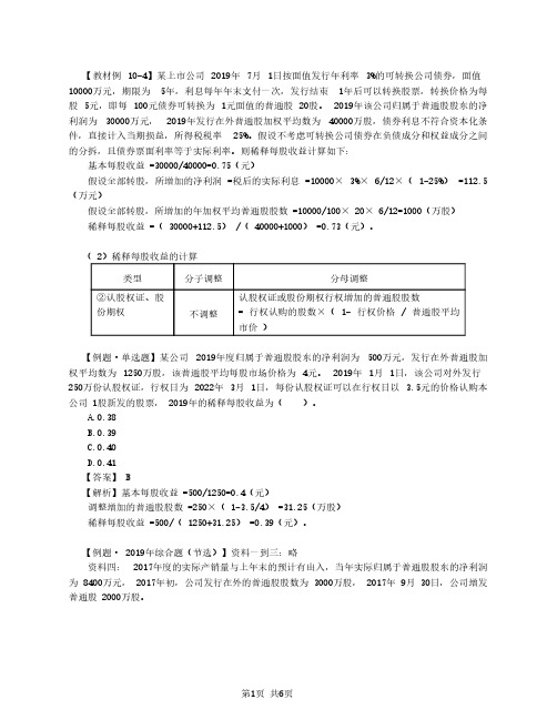 2020中级会计 财管 第74讲_上市公司特殊财务分析指标(2)