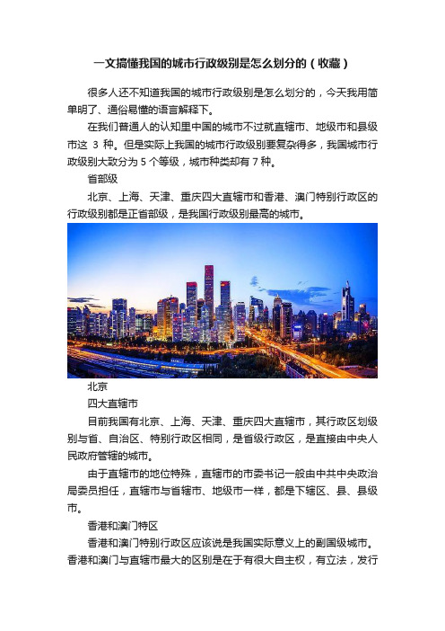 一文搞懂我国的城市行政级别是怎么划分的（收藏）