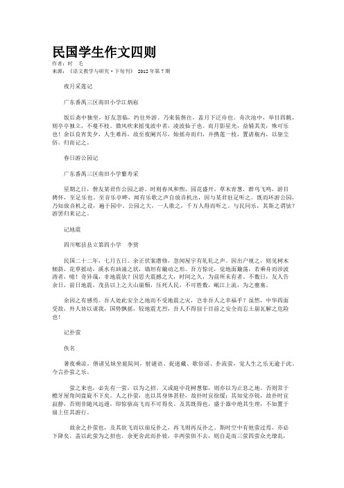 民国学生作文四则