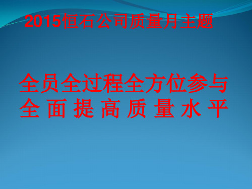 2015质量月质量综合知识竞赛题