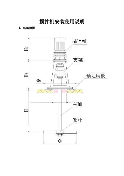 搅拌、加药装置的安装与使用说明