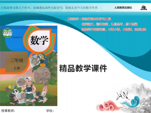 人教版二年级数学上册 认识时间课件