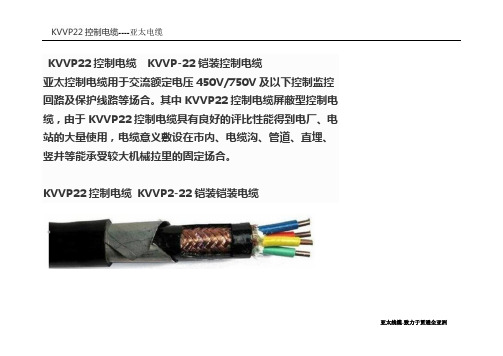 KVVP22控制电缆