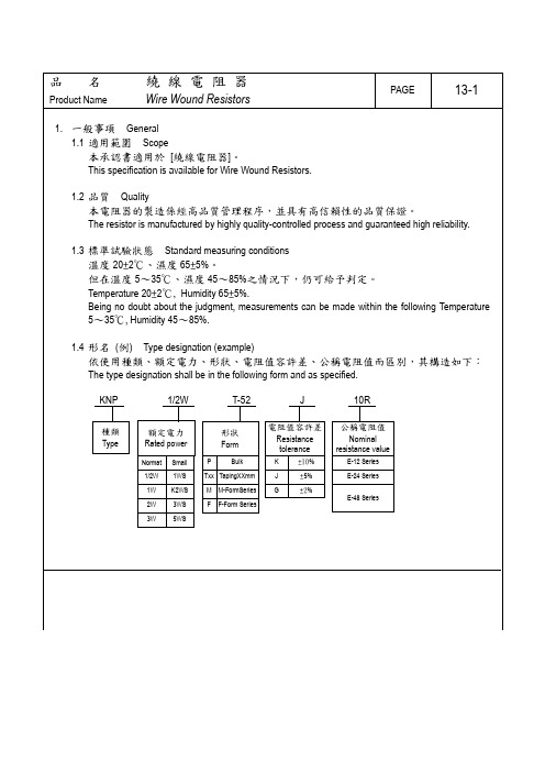 绕线电阻