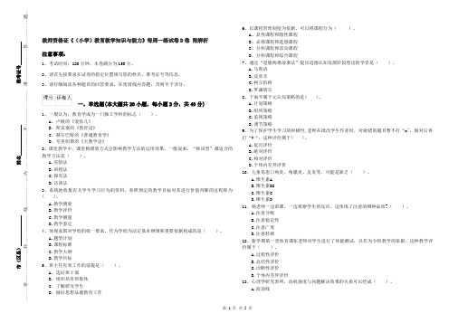 教师资格证《（小学）教育教学知识与能力》每周一练试卷D卷 附解析