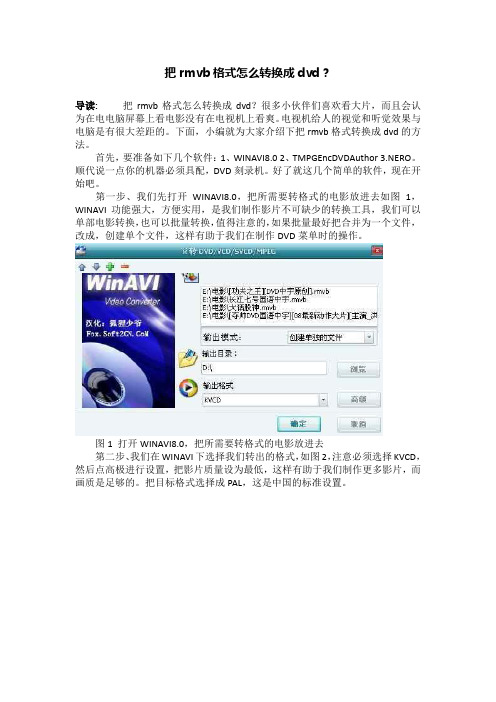 把rmvb格式怎么转换成dvd？