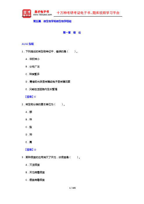 临床医学检验技术中级职称考试过关必做2000题(含历年真题)(1-16章)【圣才出品】