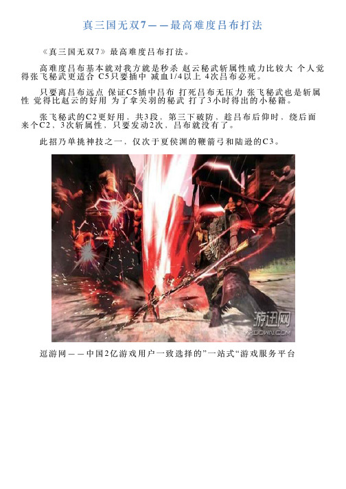 真三国无双7——最高难度吕布打法