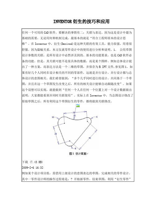 INVENTOR衍生的技巧和应用