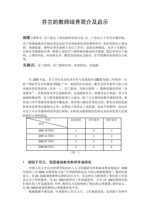 芬兰的教师培养简介及启示