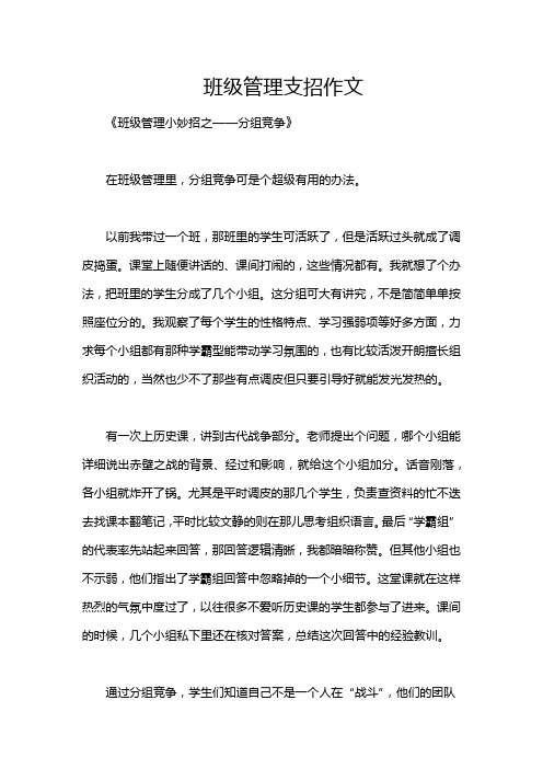 班级管理支招作文