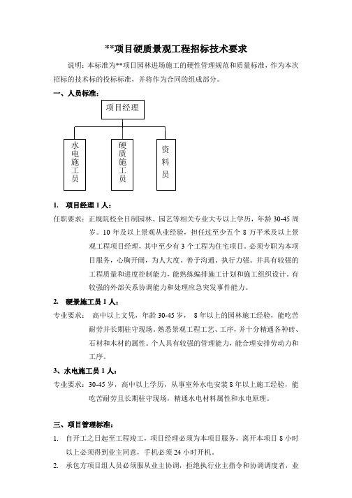 硬质景观技术标要求及工艺标准