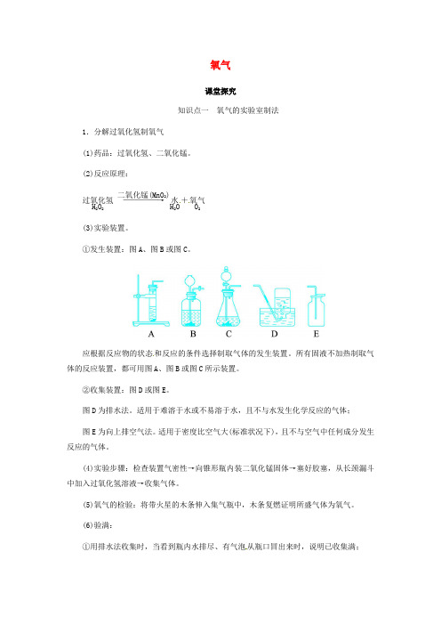 鲁教版化学-九年级上册-第四单元我们周围的空气4.3氧气课堂探究教案