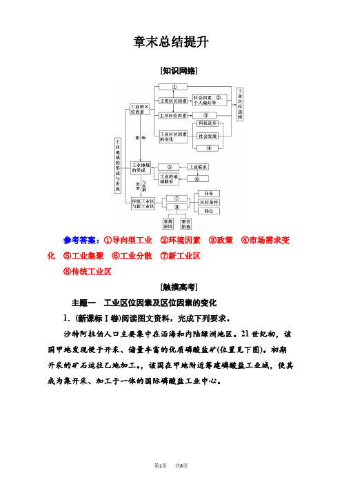 高中地理第四章 工业地域的形成与发展 章末总结提升含试卷分析详解